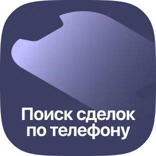 Сделки по номеру телефона. Активити бизнес-процесса